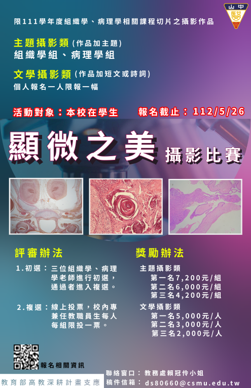(延長 公告)顯微之美海報