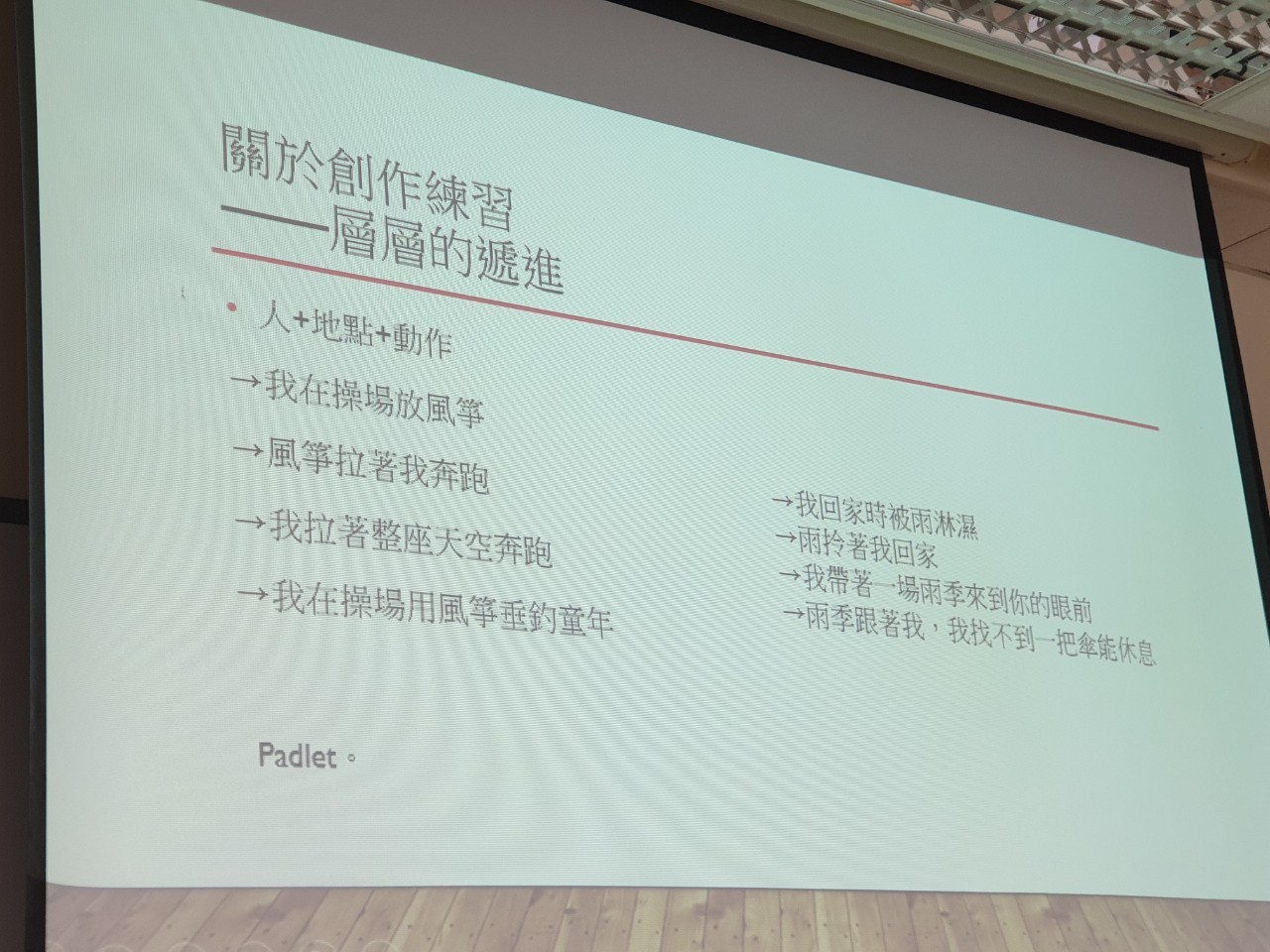 授課情形04 關於創作練習