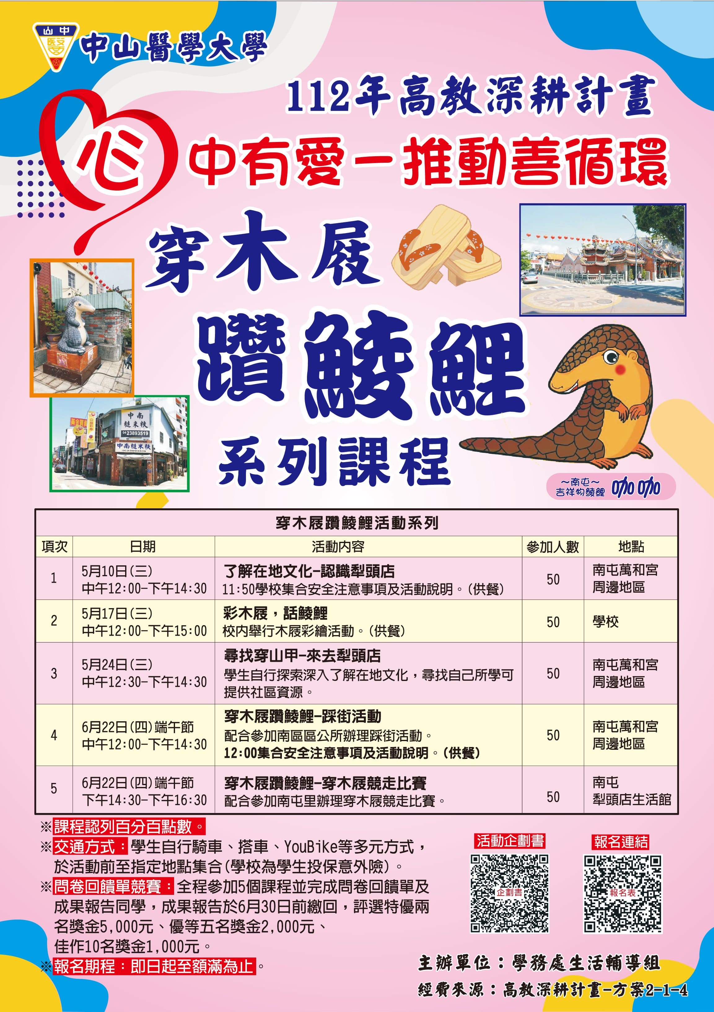 高教深耕計畫 穿木屐躦鯪鯉海報a0曲 複製 1