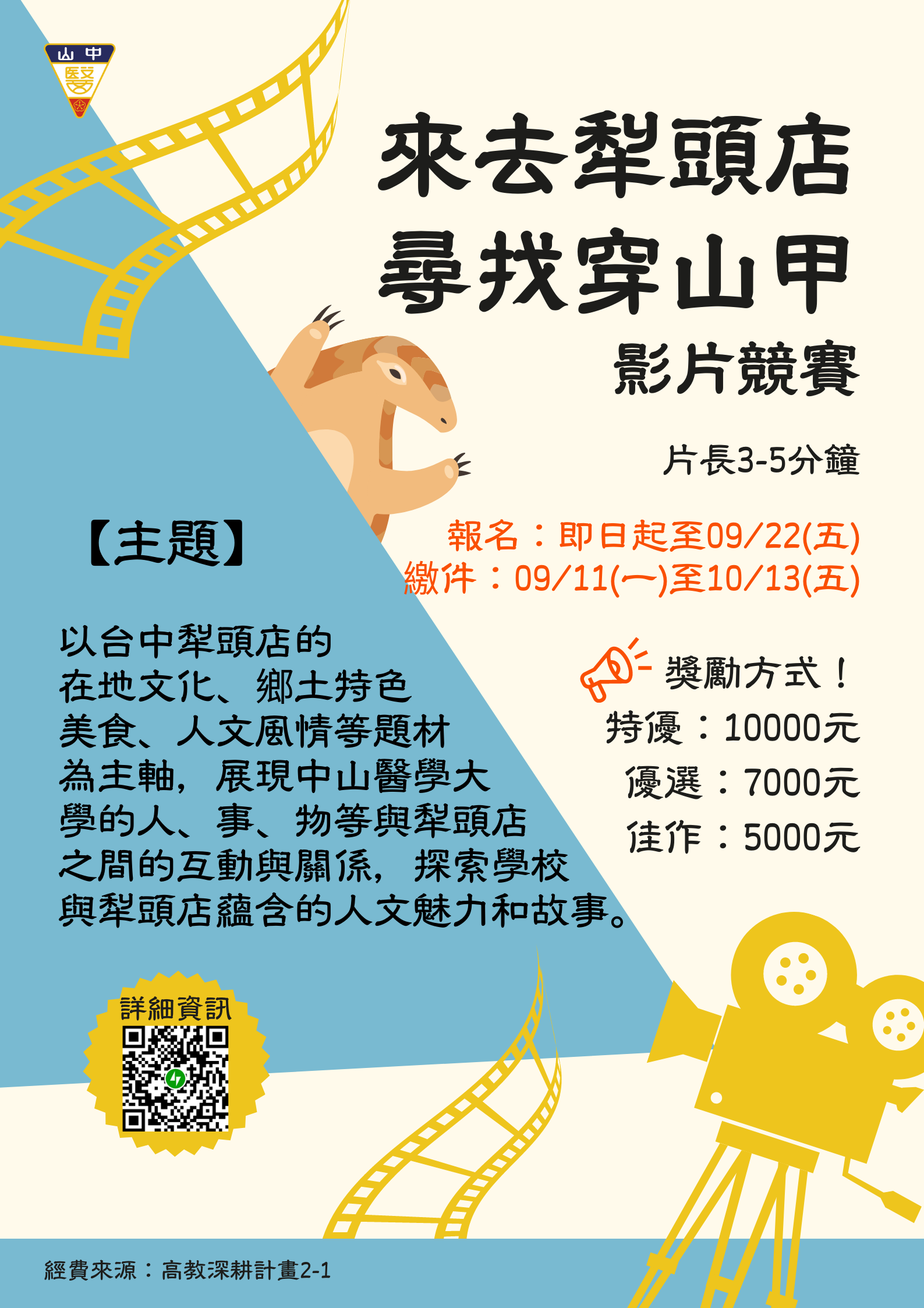 112.09 10 影片比賽海報(有qr Code)