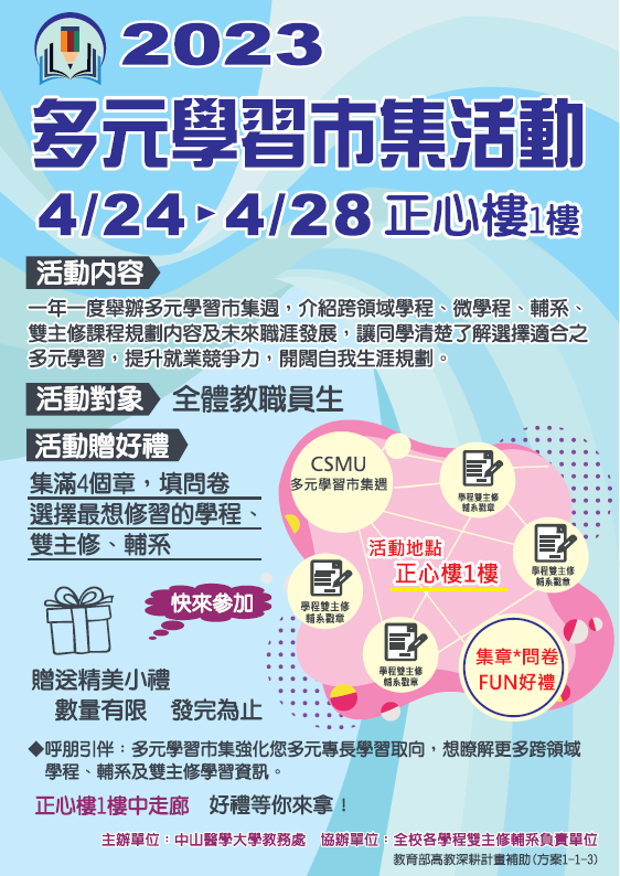 多元市集活動海報