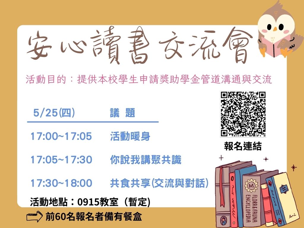 安心讀書交流會 2