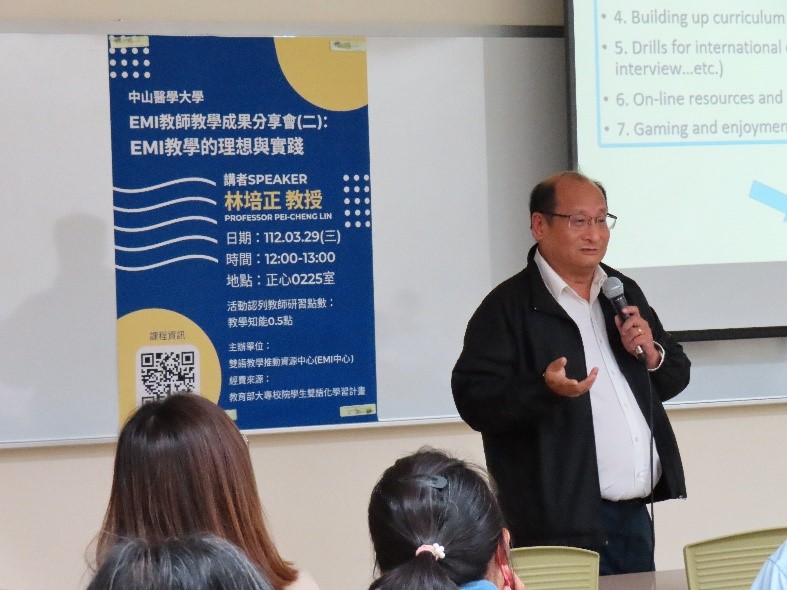 林培正教授分享經驗