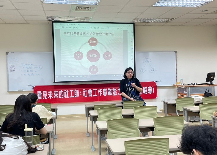 社會制度問題（政策）導論課程講師授課3