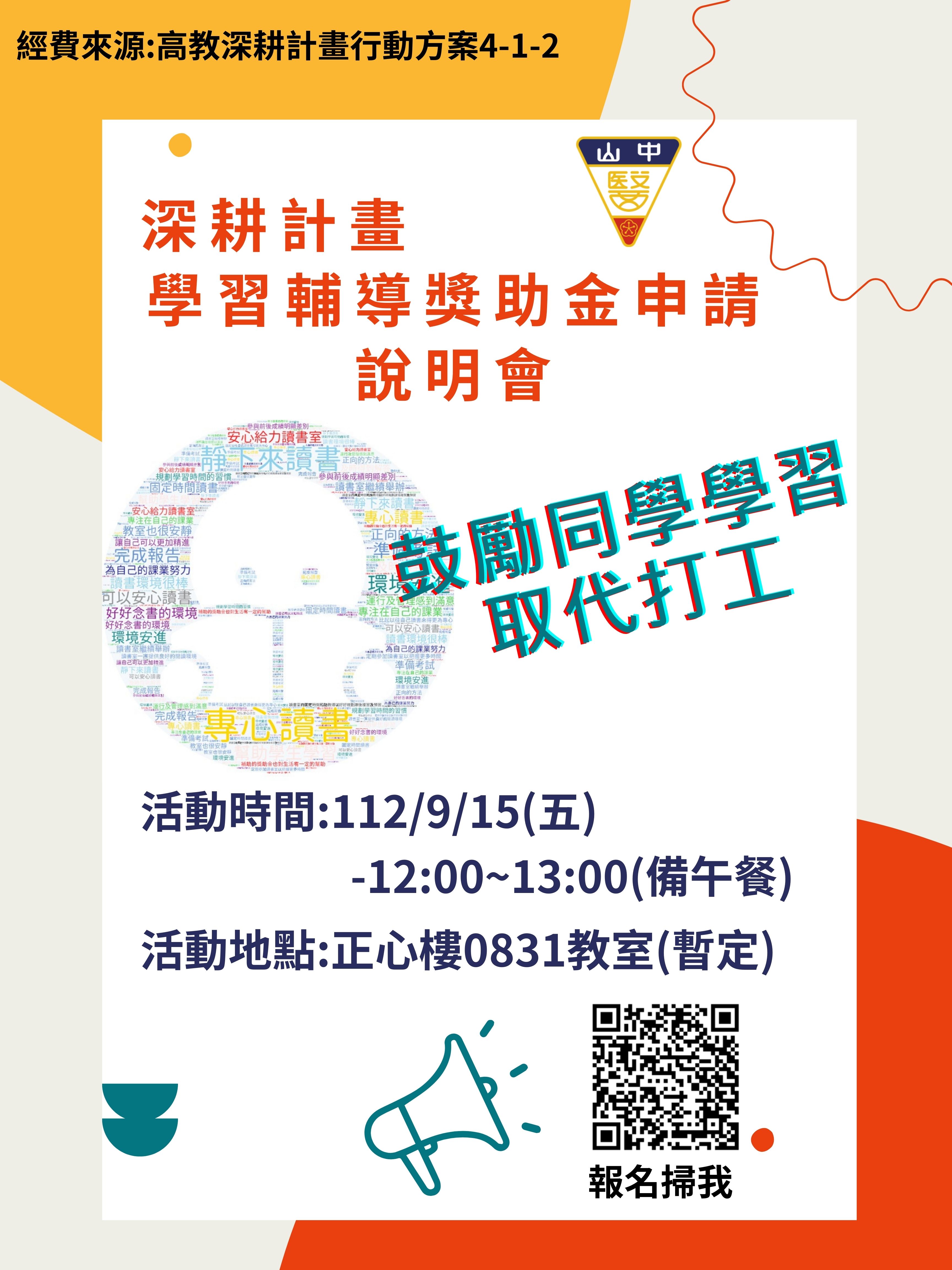 0915奬助金說明會dm