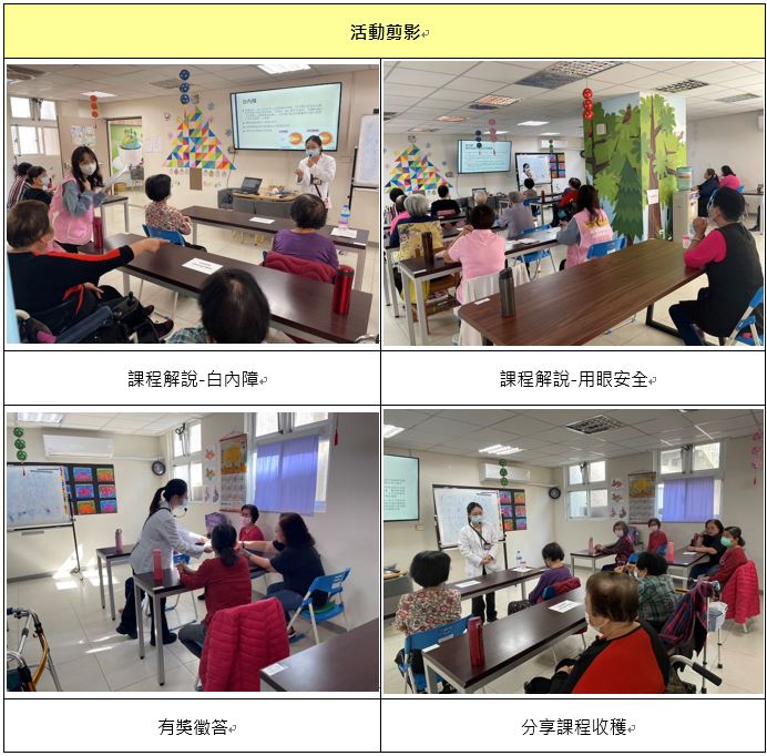 眼睛保健