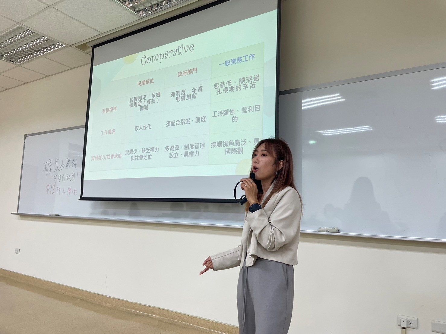講師分析不同工作部門優缺點