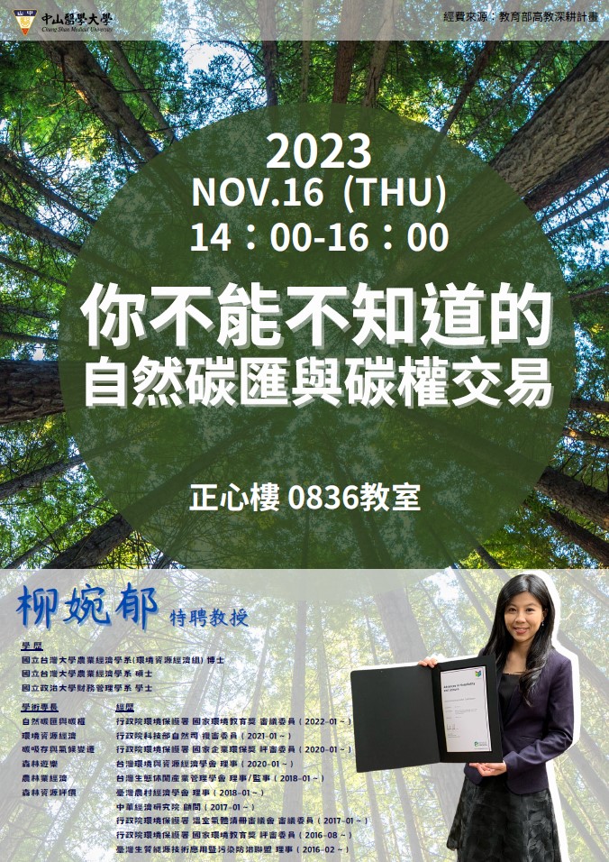 112.11.16活動海報