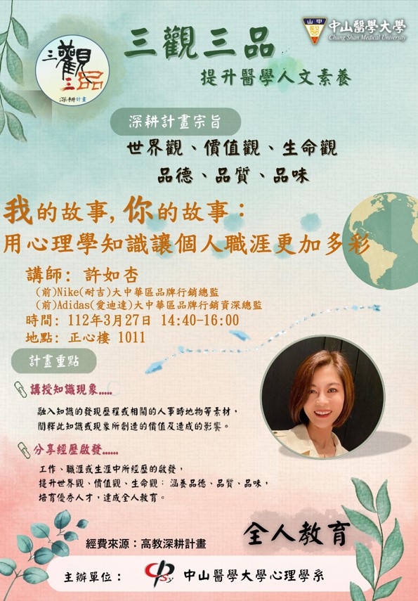 112.03.27(心理系海報)
