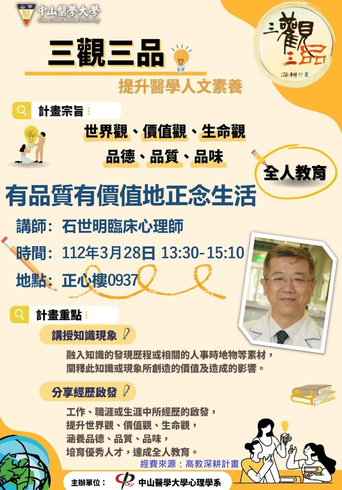 112.03.28(心理系海報)