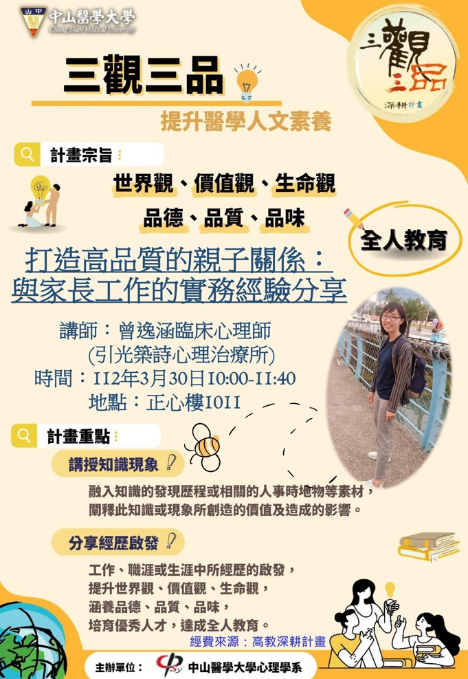 112.03.30(心理系海報)