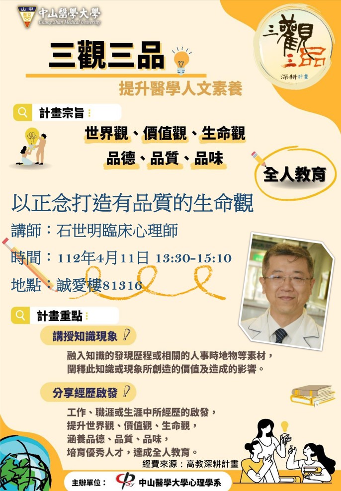 112.04.11(心理系海報)