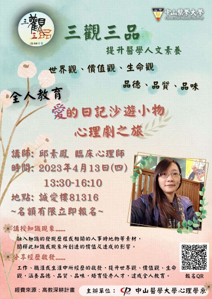 112.04.13(心理系海報)