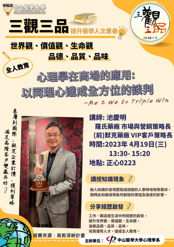 112.04.19(心理系海報)
