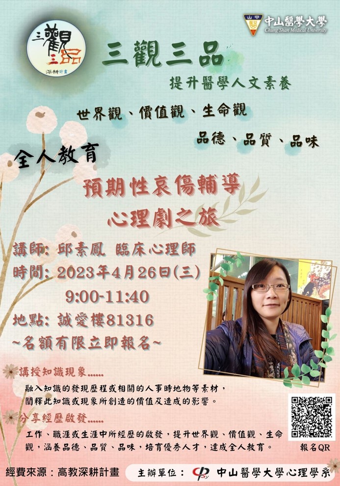112.04.26(心理系海報)