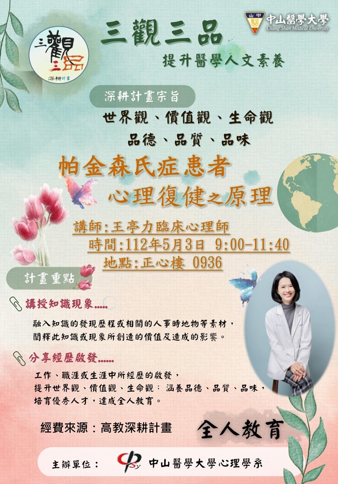 112.05.03(心理系海報)