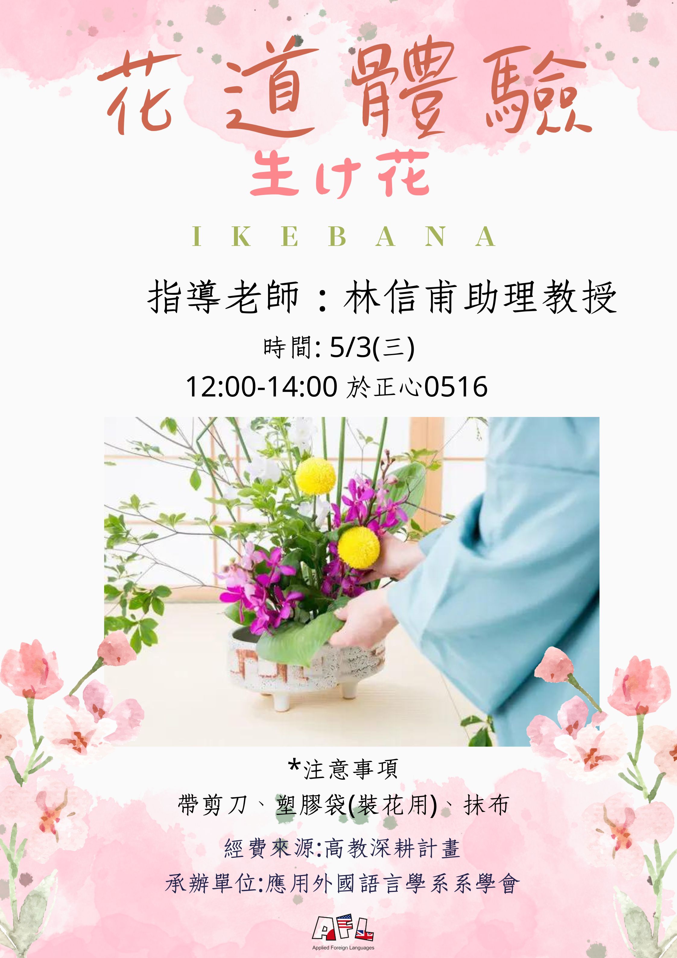 112.05.03花道海報