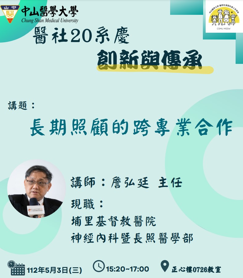 112.05.03(醫社系海報)