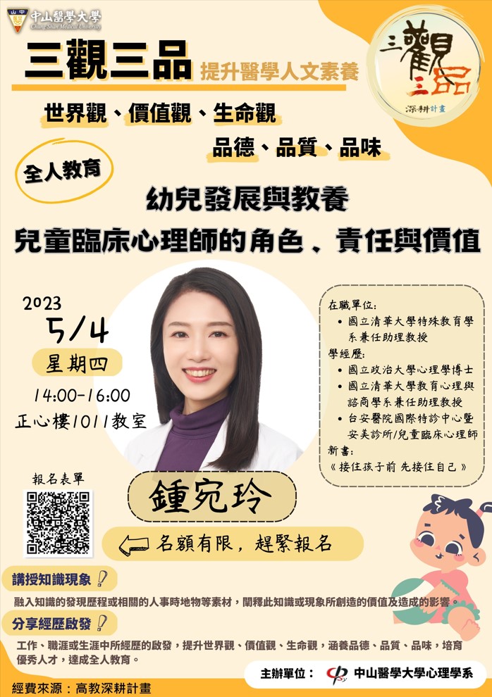 112.05.04(心理系海報)