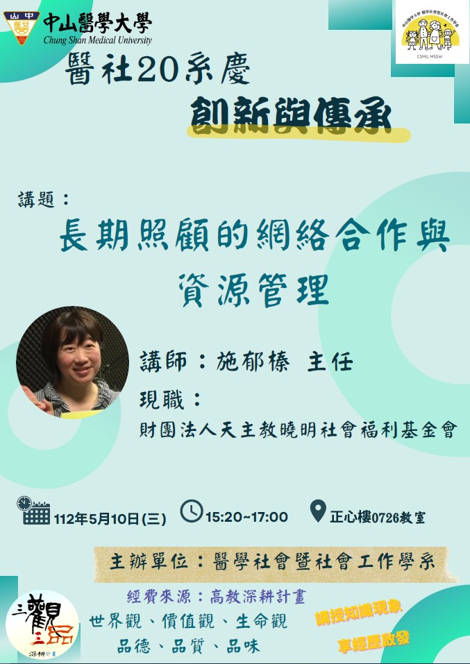112.05.10(醫社系海報)