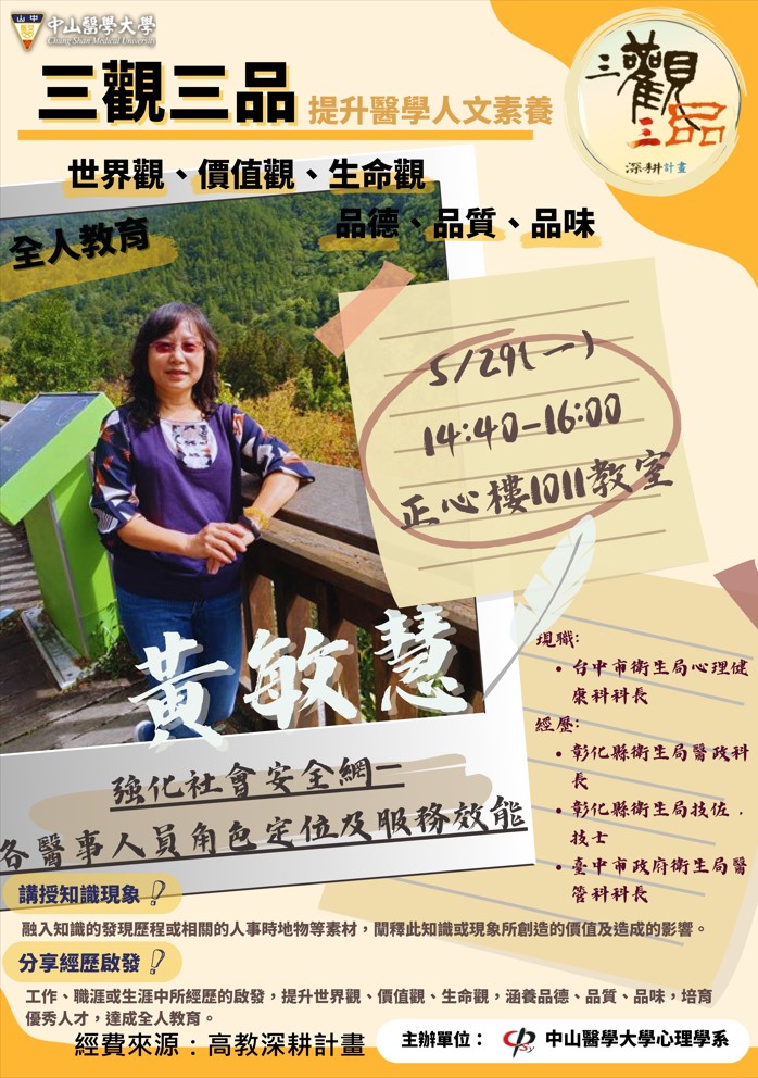 112.05.29(心理系海報)