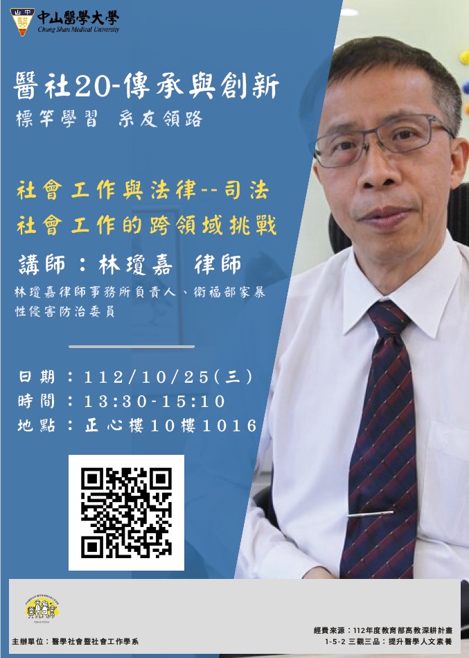 112.10.25(醫社系海報)