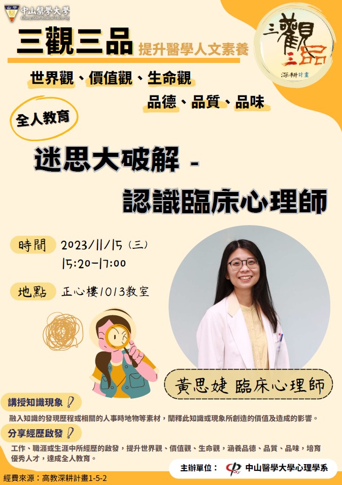 112.11.15(心理系海報)
