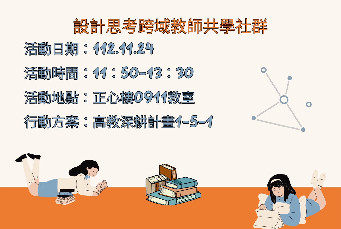 112.11.24海報