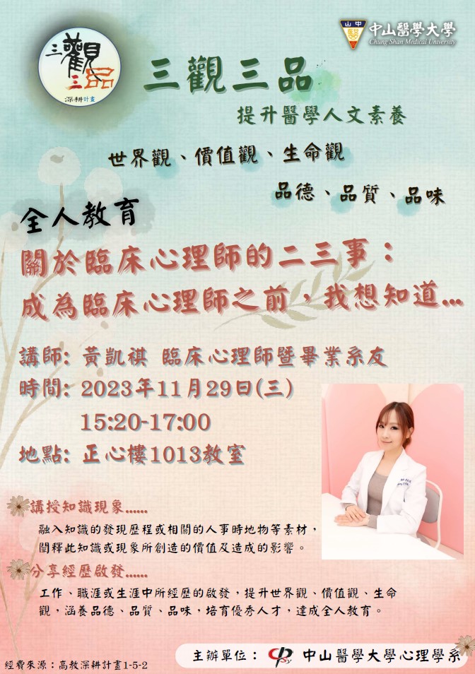 112.11.29(心理系海報)