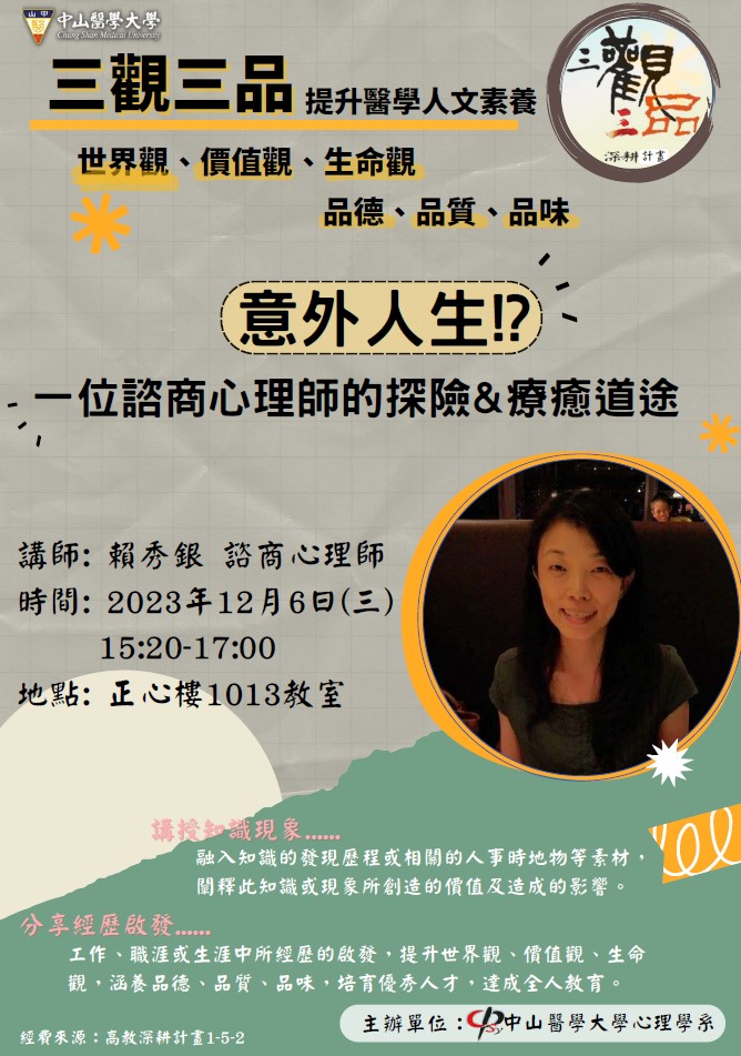 112.12.06(心理系海報)