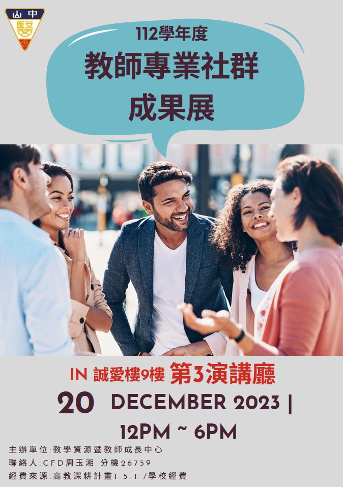 112.12.20活動海報(封面)