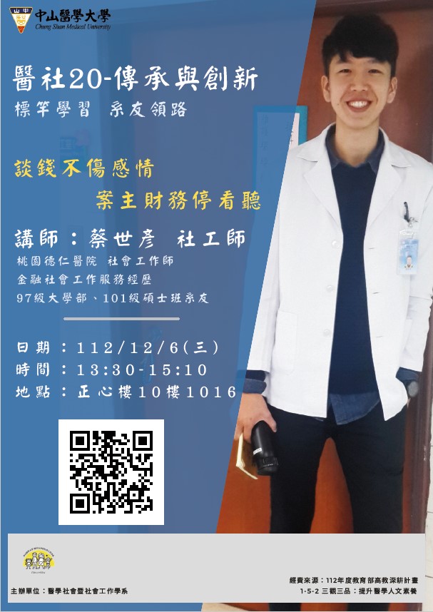112.12.6(醫社系海報)