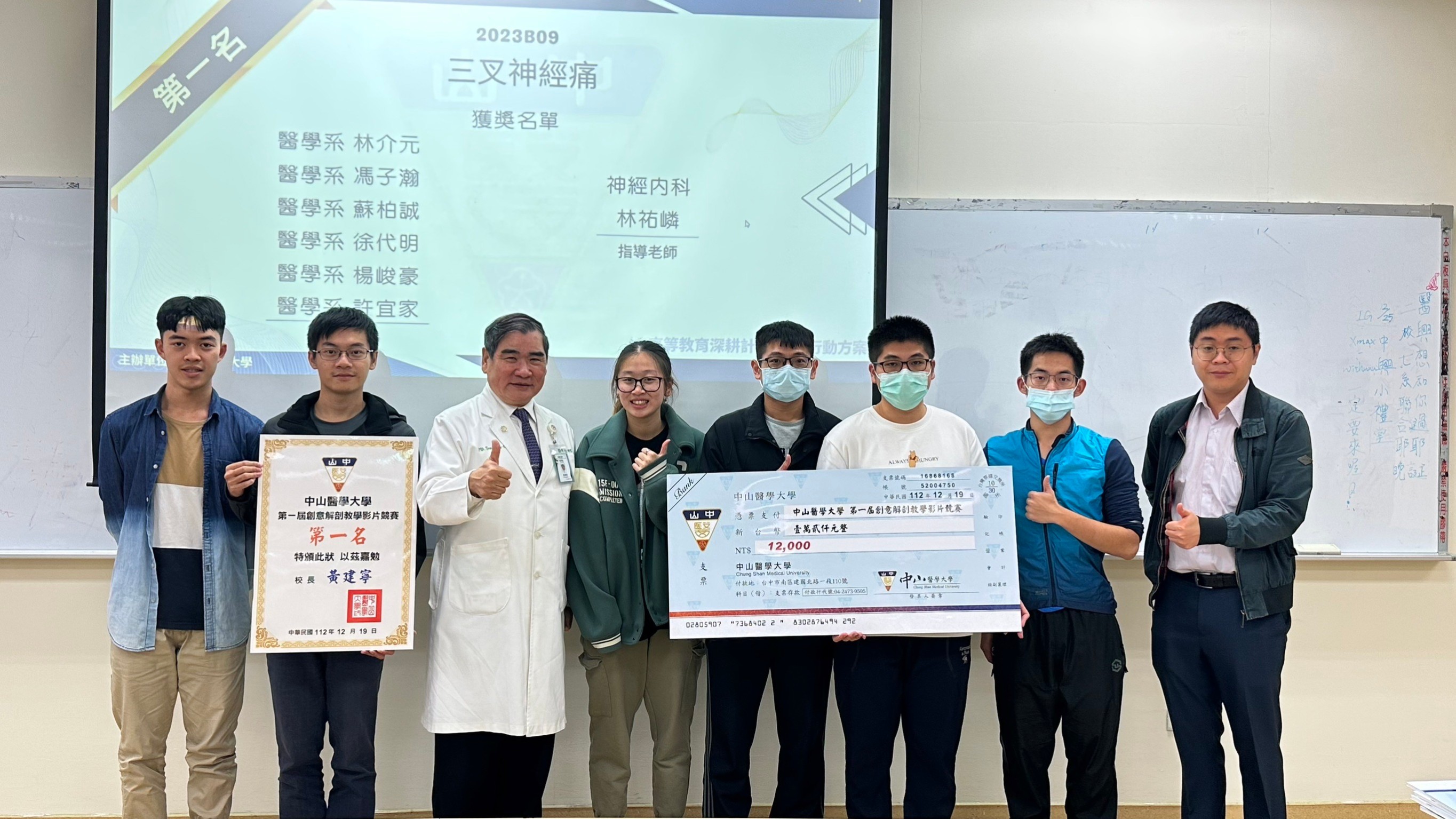 解剖 第一名 2