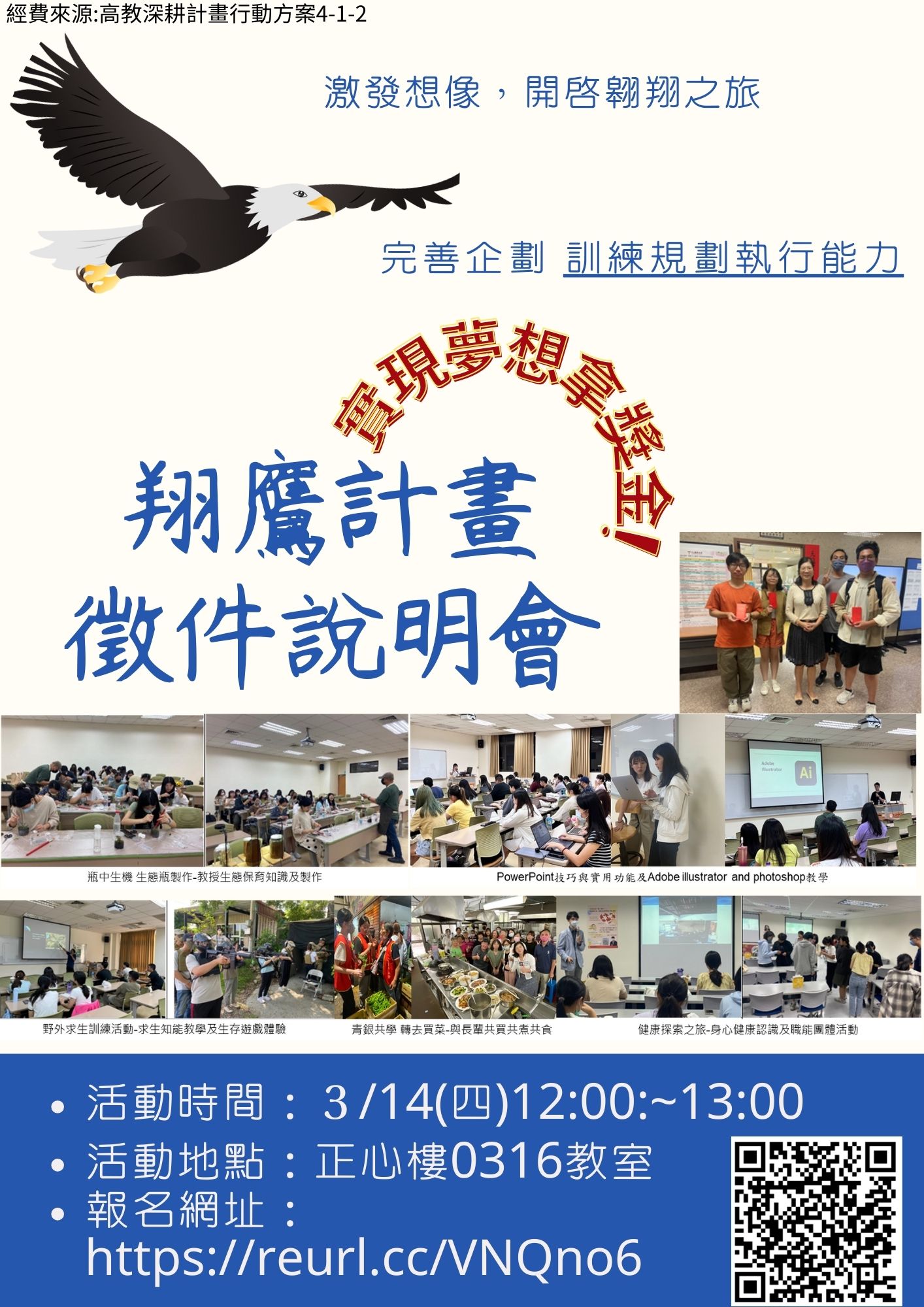 0314翔鷹說明會