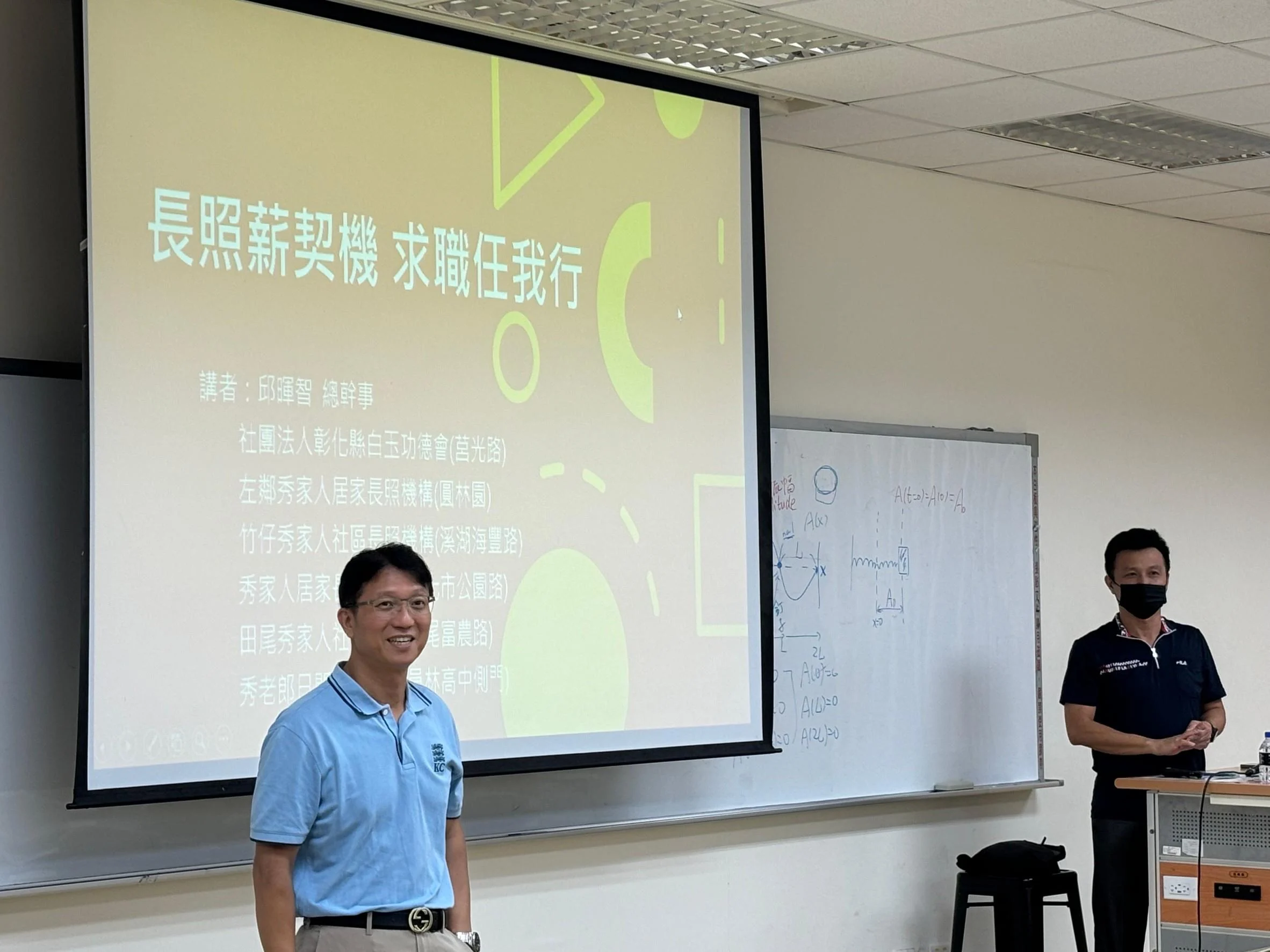 主持人李宣信教授及講師邱暉智執行長