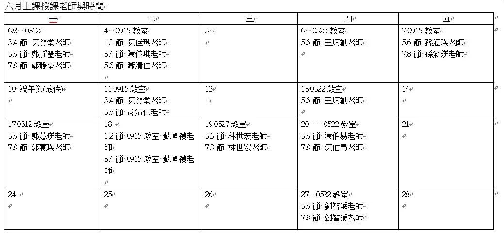 課表