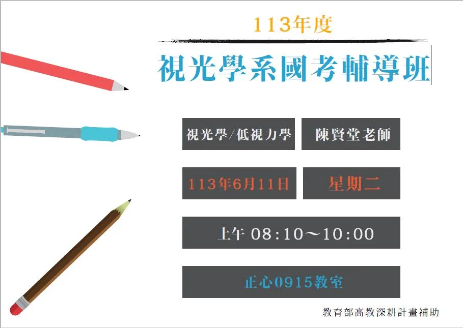 陳賢堂老師視光學