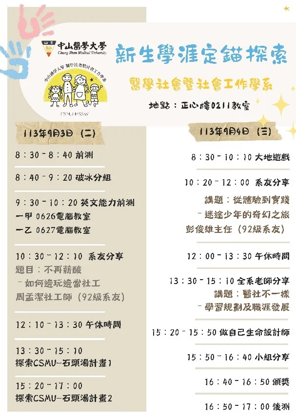 兩天活動海報