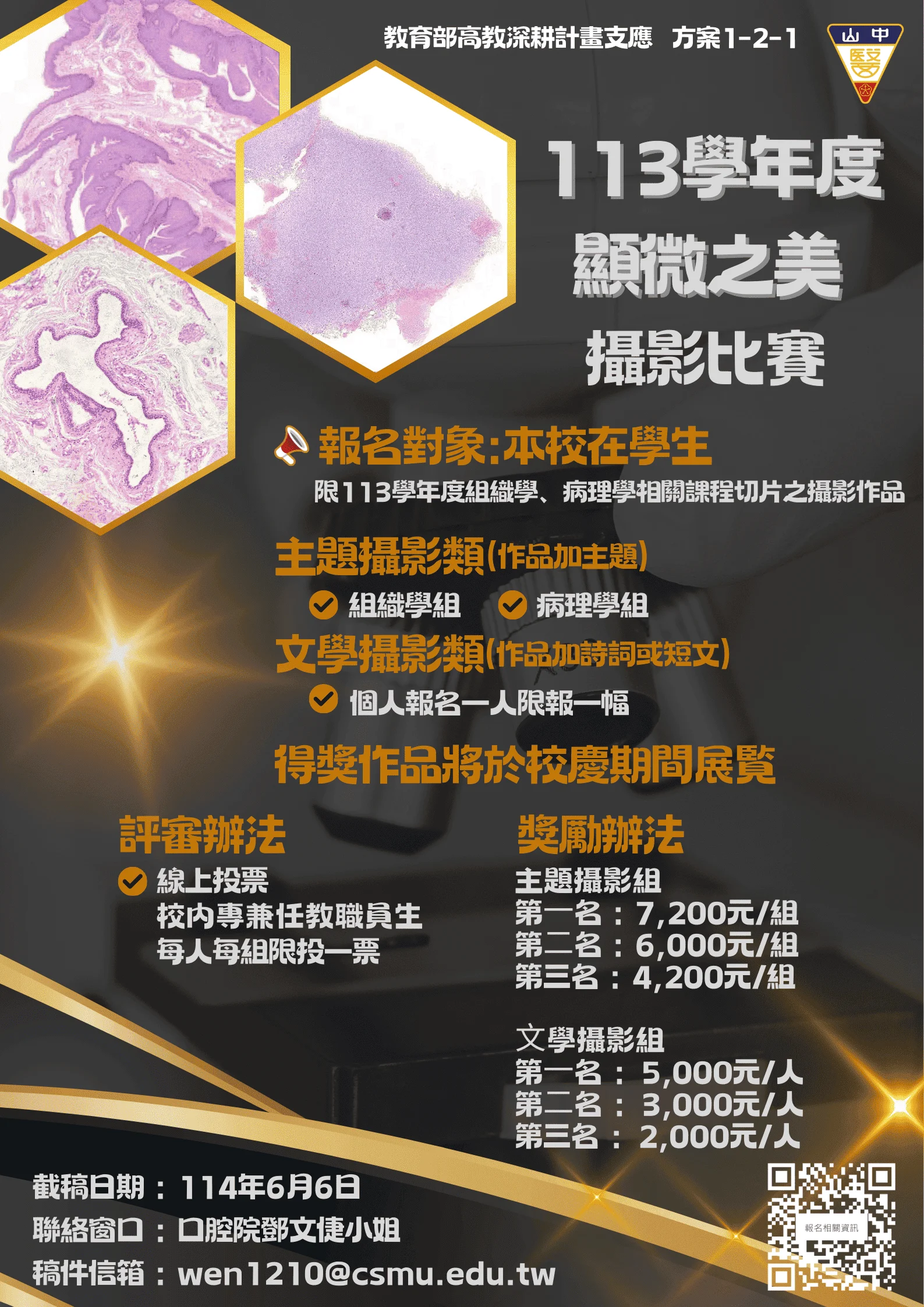 顯微之美海報 延長報名 1