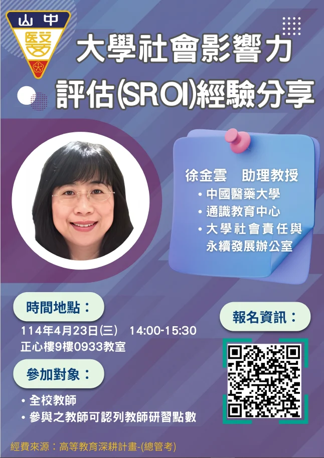 0423 徐金雲演講