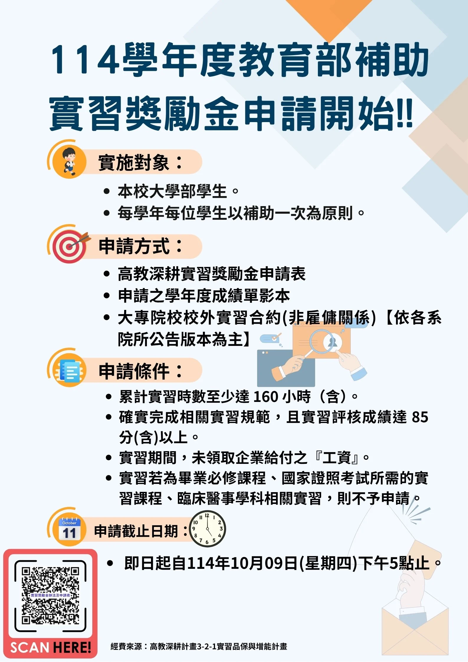 實習獎勵金海報