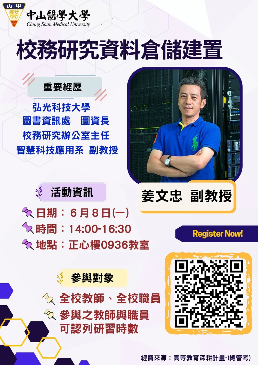 0608姜文忠演講網頁