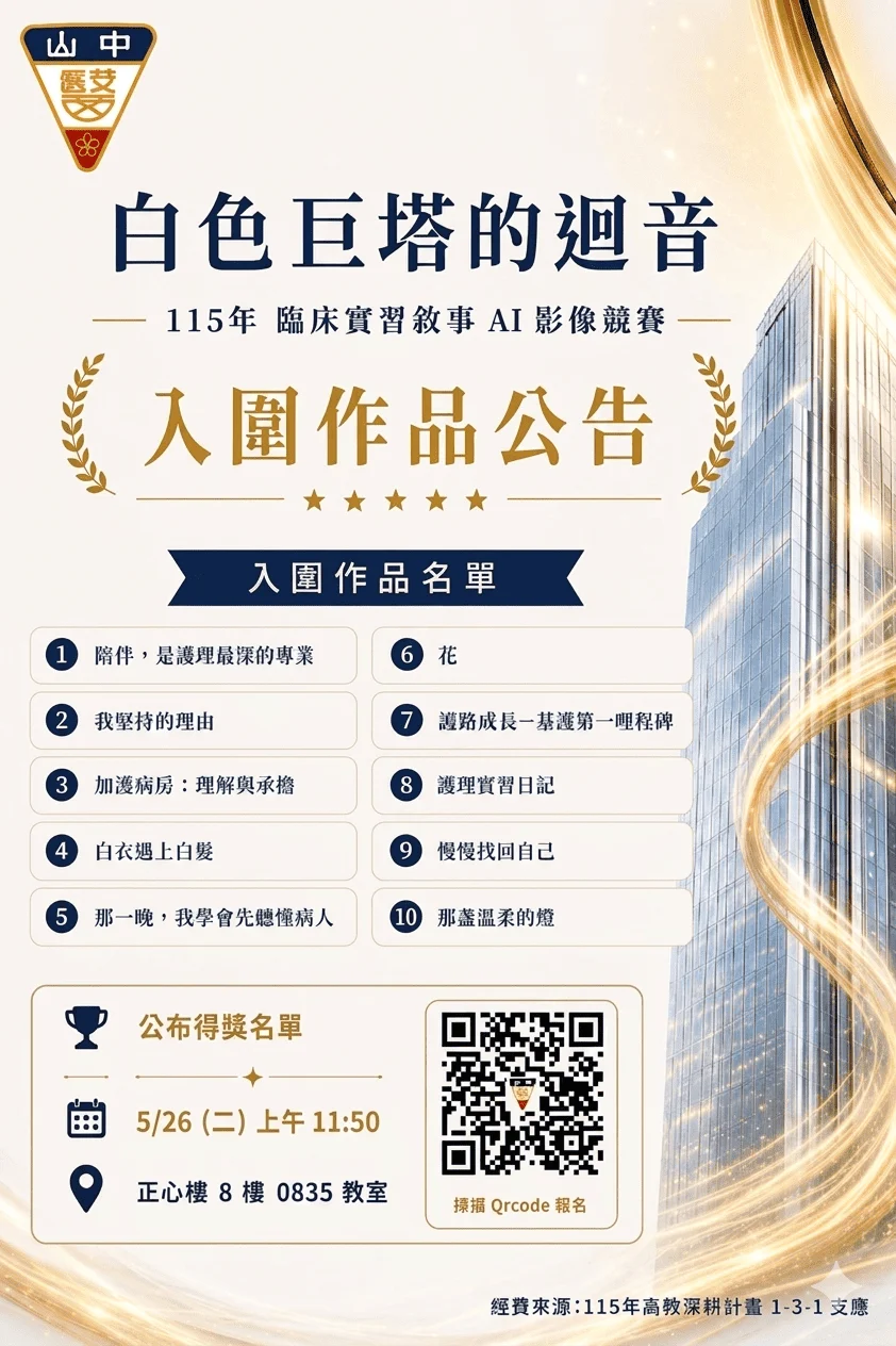 【1 3 1】ai影像競賽 入圍名單 直式