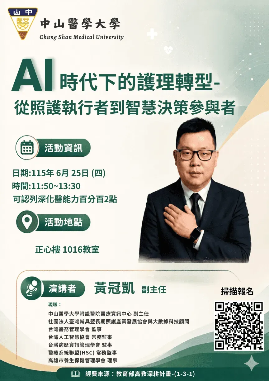 1150625 Ai時代下的護理轉型 從照護執行者到智慧決策參與者 海報 Cropped