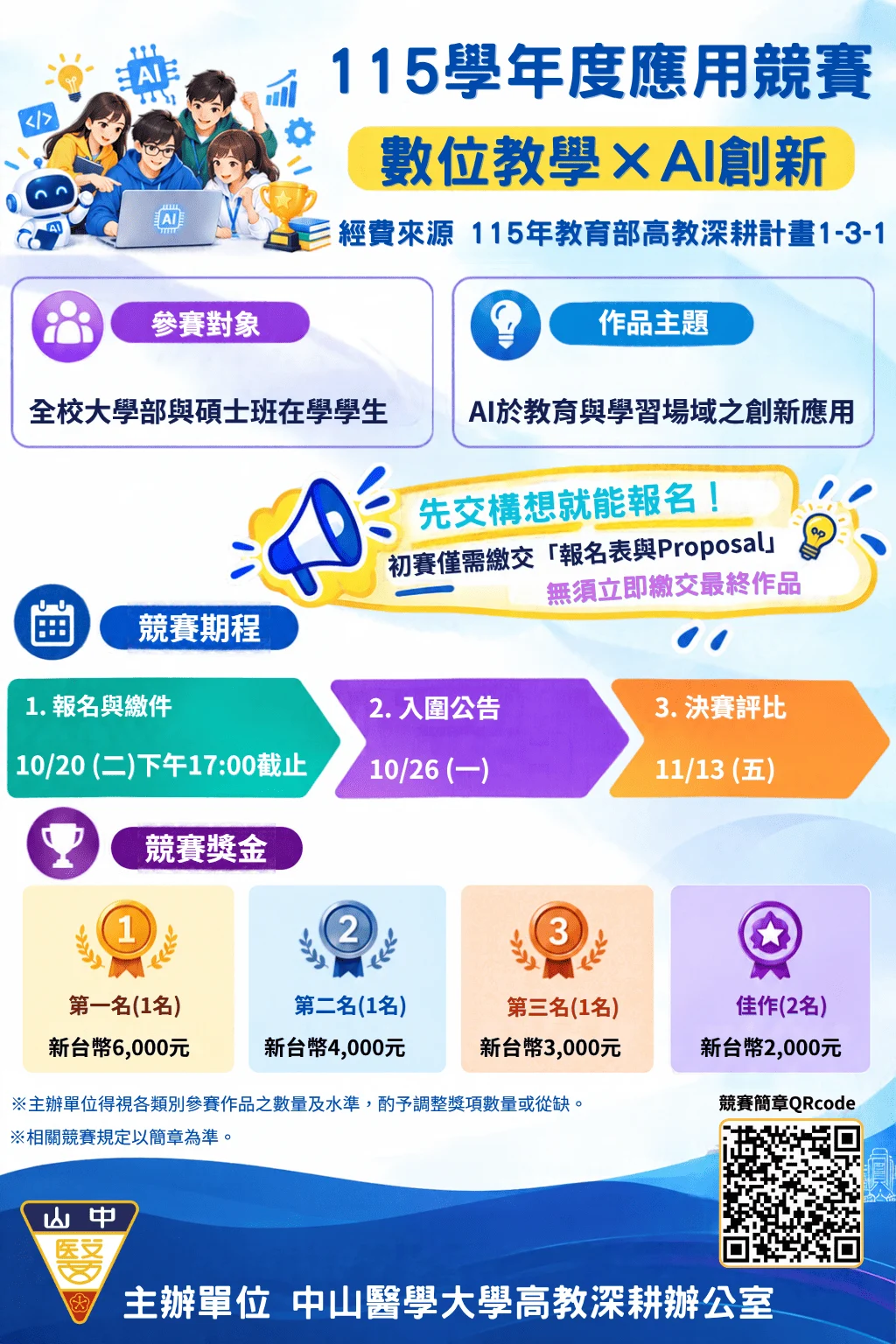 10月份創新競賽海報